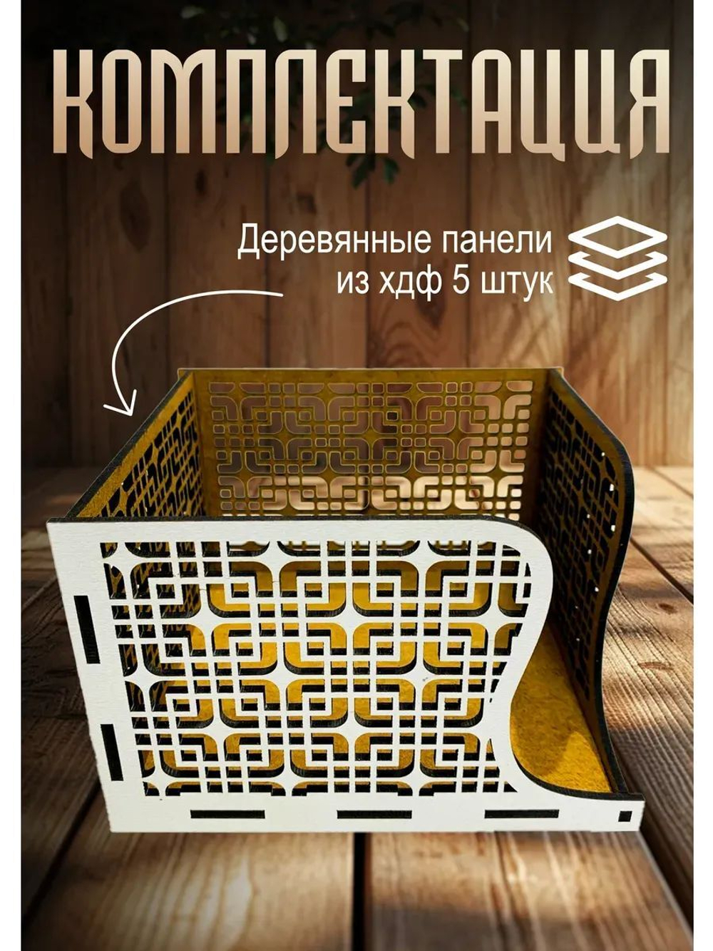 Салфетница деревянная на стол