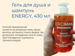 Гель для душа и шампунь Биоритм "Energy", с феромонами, для мужчин, 430мл