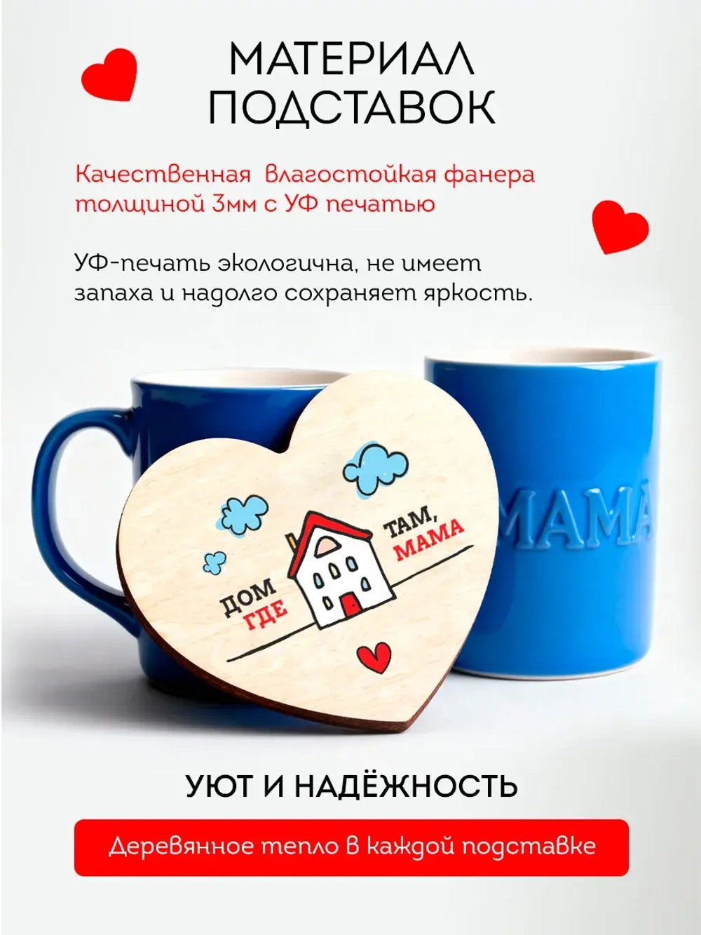 Подарок Маме набор Подставок под Кружки