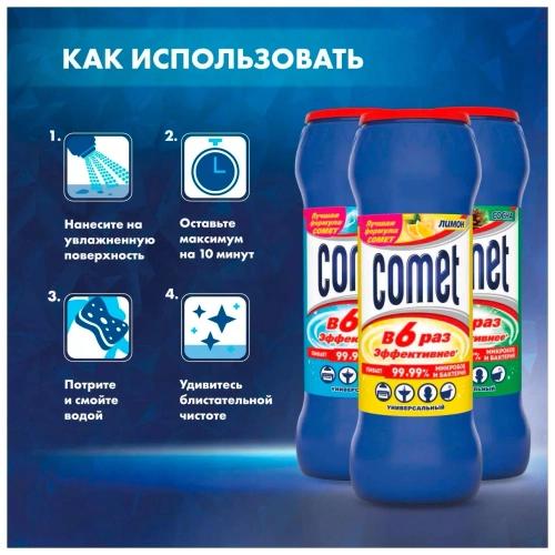 Comet порошок универсальный Сосна, 475 г