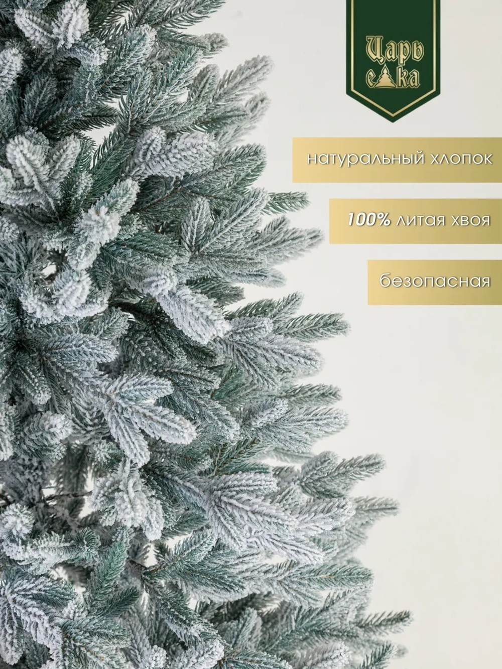 Ель Искусственная Царь елка Фаворит голубой флокированный 225 см