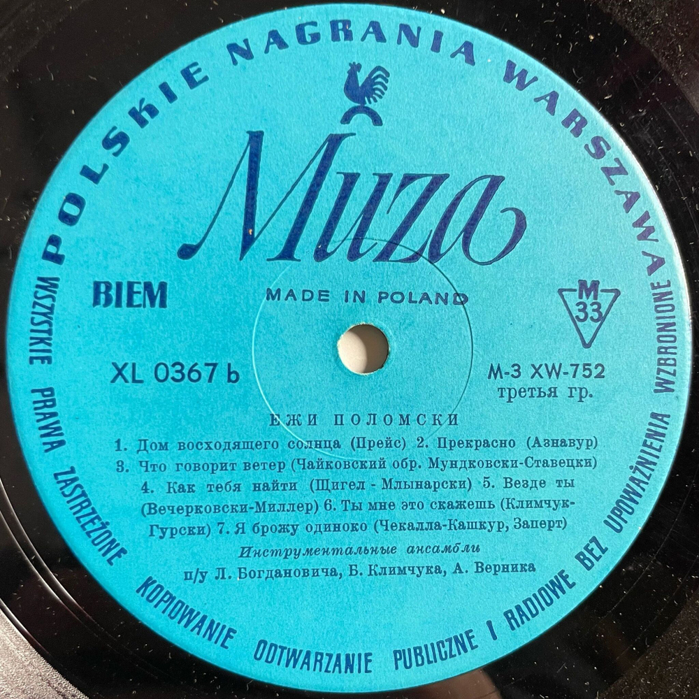 Винтажная виниловая пластинка LP Jerzy Polomski Spiewa (Польша 1967)