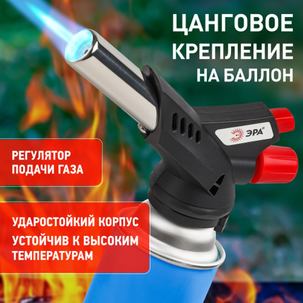 Горелка газовая ЭРА GB-07P с пьезоподжигом установка на баллон вращение 360 градусов