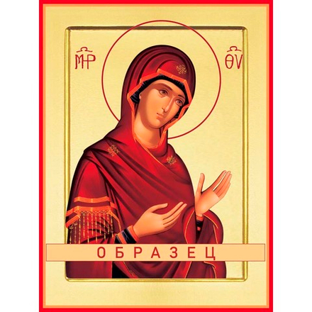 Святорачица икона Божией Матери БМ-21 (бм/С/6/1)