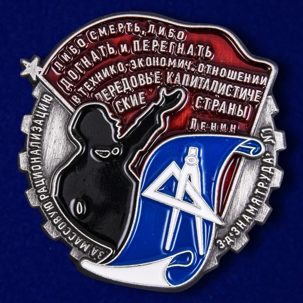 Знак "За массовую рационализацию"