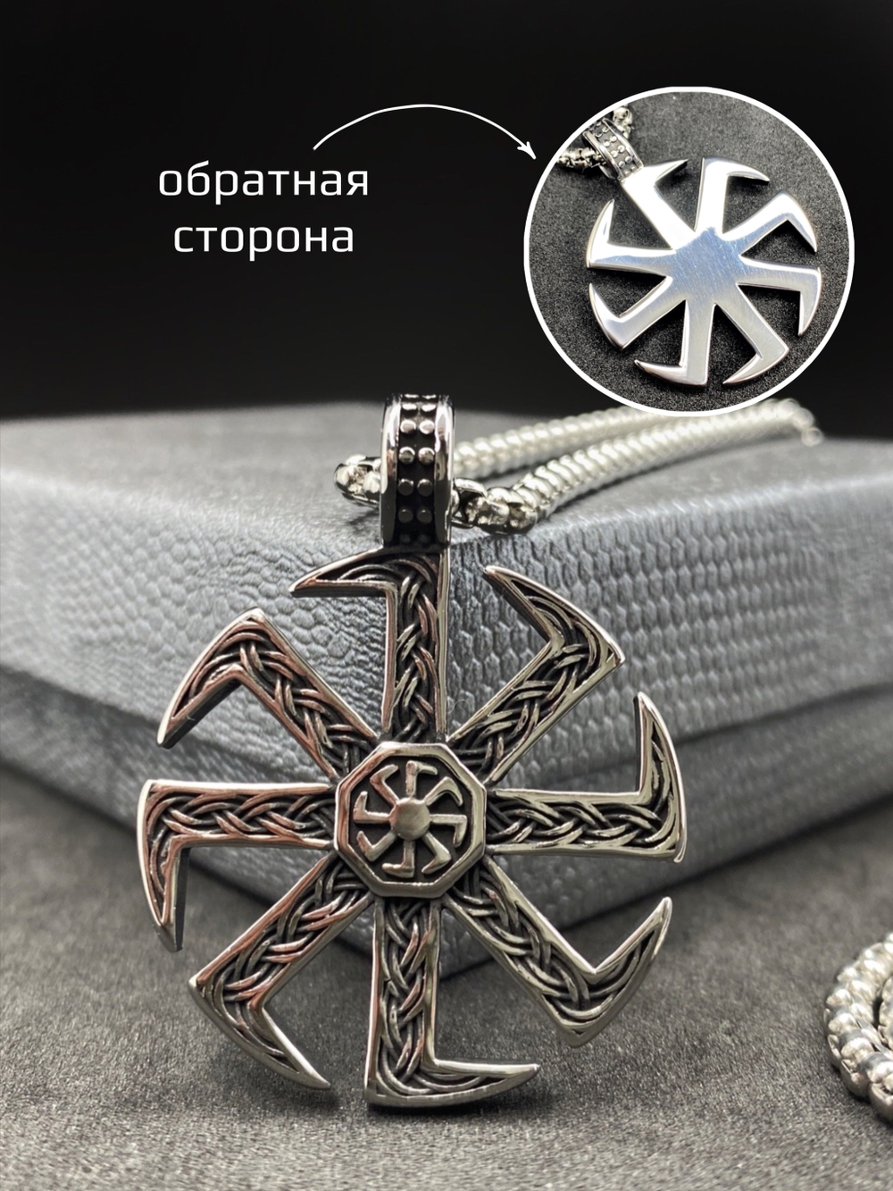 Цепочка со славянской подвеской оберегом Коловрат магический талисман на цепочке