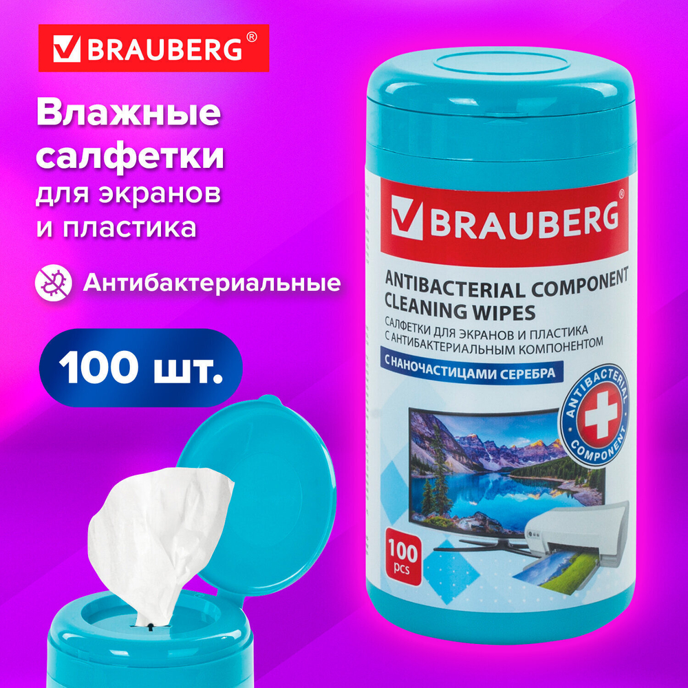 Салфетки АНТИБАКТЕРИАЛЬНЫЕ ДЛЯ МОНИТОРОВ И ПЛАСТИКА плотные BRAUBERG 100 шт. (4 штуки в упаковке)