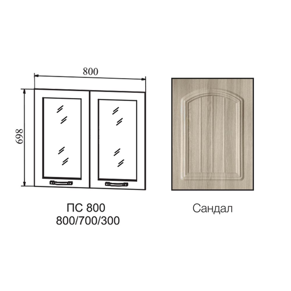 Фасад Монако Шкаф верхний стекло 800 (ПС 800) (Сандал), ДСВ-Мебель, г. Пенза