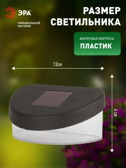 Светильник на солнечной батарее уличный настенный ЭРА SL-PL8-MNT1 светодиодный 13х6 см 2 LED