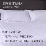 Простыня сатин страйп