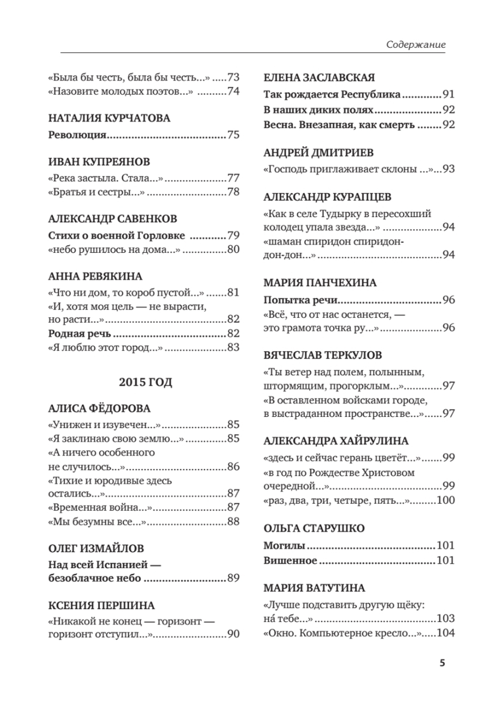 Великий Блокпост. Антология донбасской поэзии 2014-2022 гг. 2-е изд.