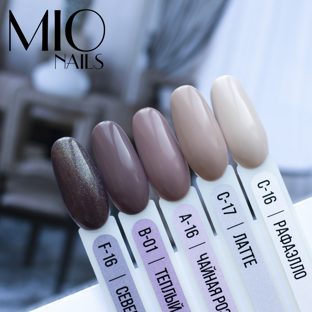 Гель-лак MIO NAILS C-17. Латте, 8мл