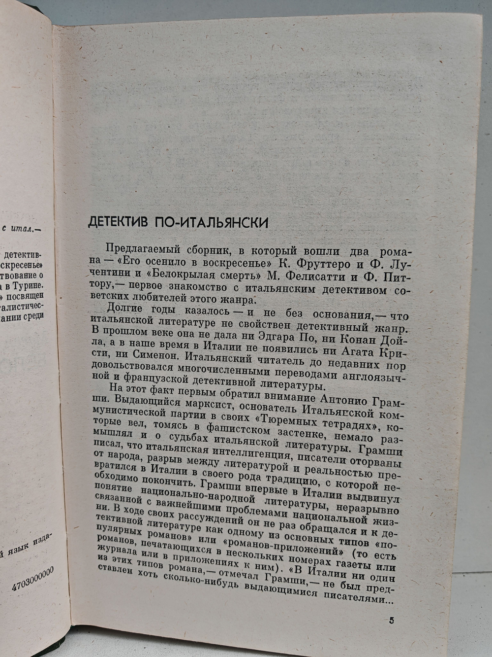 Современный итальянский детектив
