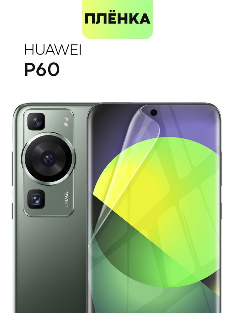 Чехол BROSCORP для Huawei P60;Huawei P60 Pro (арт. HW-P60-TPU-01-TRANSPARENT)