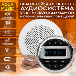 Комплект влагостойкой акустики для бани, сауны и хамама - AQUA Music СН525