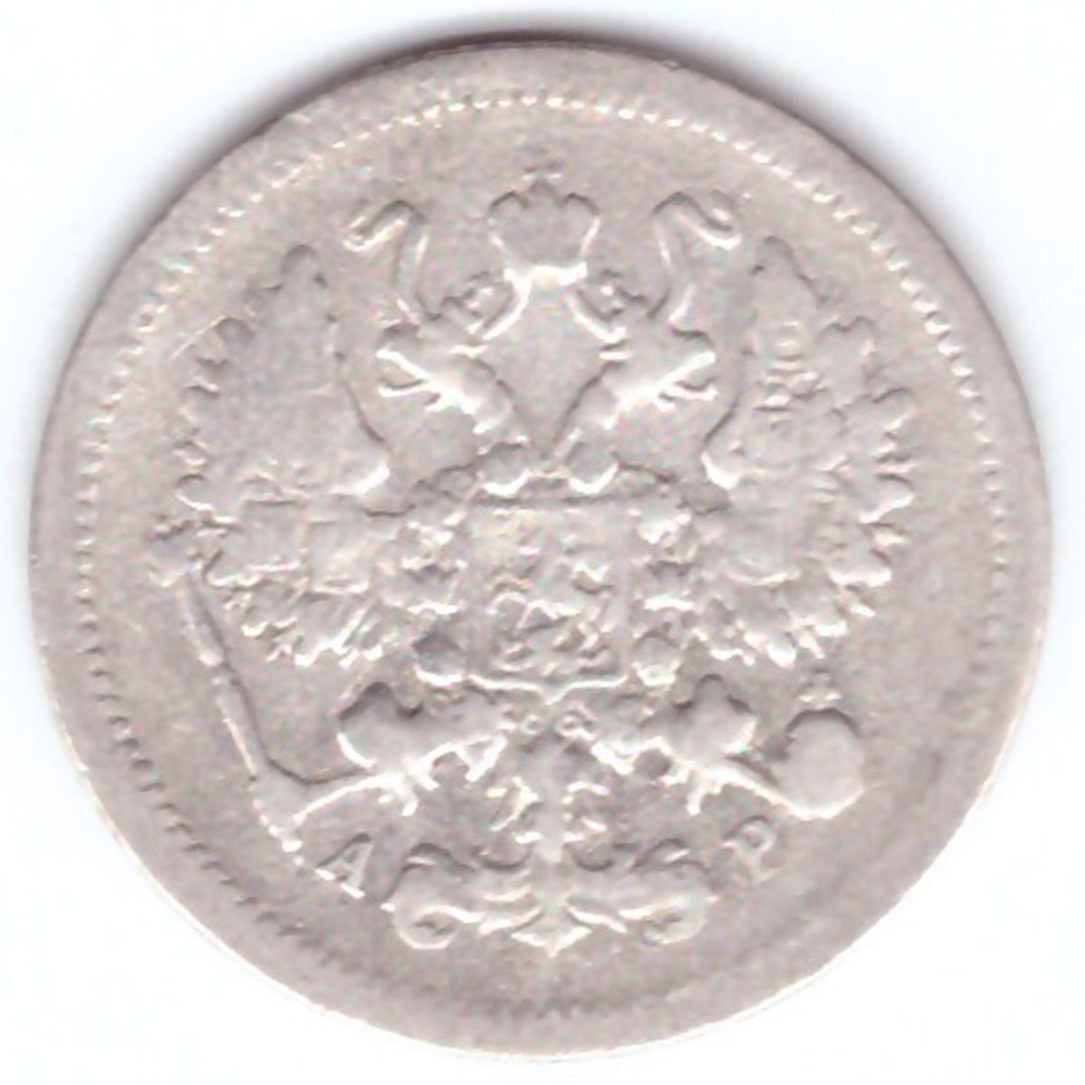 10 копеек 1904 год. СПБ-АР. F+