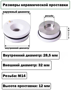 Керамическая проставка на лазерный станок 32 мм /28.5 мм. Комплектующие для лазерного станка ЧПУ для резки металла.