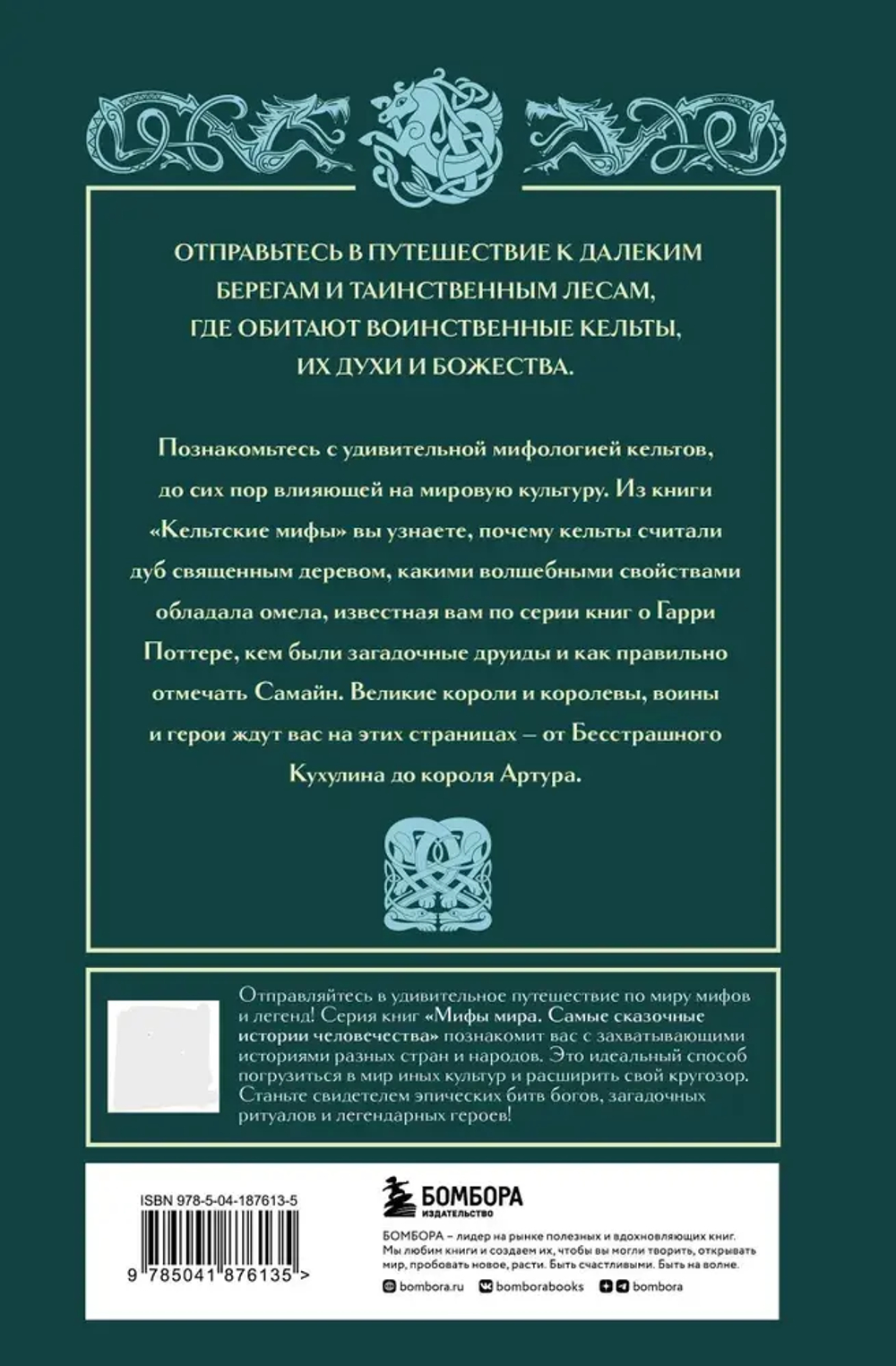 Кельтские мифы