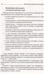 Детский сад, живущий жизнью детей, или Опыты переходов за границы известного