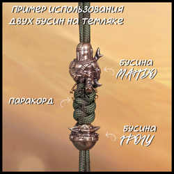 Темлячная бусина "Мандо" для ножей , латунь