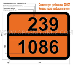 Табличка Опасный груз 239-1086 ВИНИЛХЛОРИД СТАБИЛИЗИРОВАННЫЙ