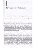 Формирование звукопроизношения при алалии и дизартрии.