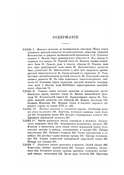 Домашний быт русских цариц в XVI и XVII ст. Том 2 | И. Е. Забелин
