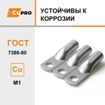 Кабельный наконечник ТМЛ 50-8-11 (4 шт) медный луженый КЗОЦМ