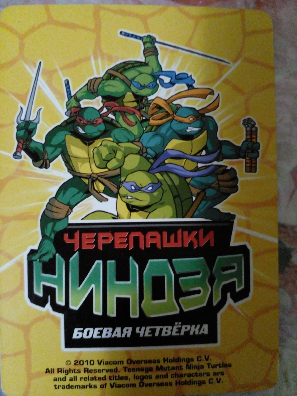 Коллекционная игровая карточка ЧЕРЕПАШКИ-НИНДЗЯ воины тени герой "ЧИКАРА ШИШО на свадьбе" 305 (45/260) обычная