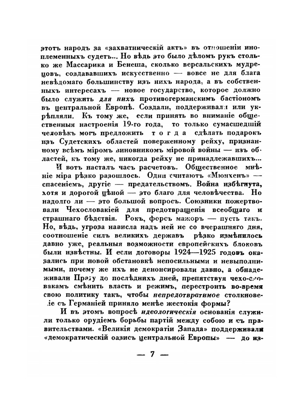 Мировые События и Русский Вопрос | А. Деникин