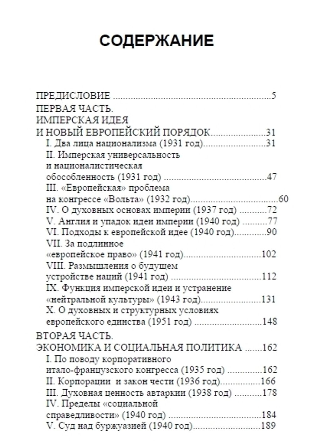 Политические статьи. Юлиус Эвола. Категория 1