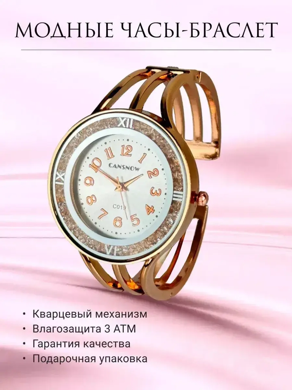 Часы-браслет кварцевые CANSNOW, золотистый W8080-01