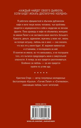 Гончие Лилит. Кристина Старк