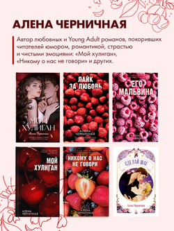 Мой хулиган (подарочное)