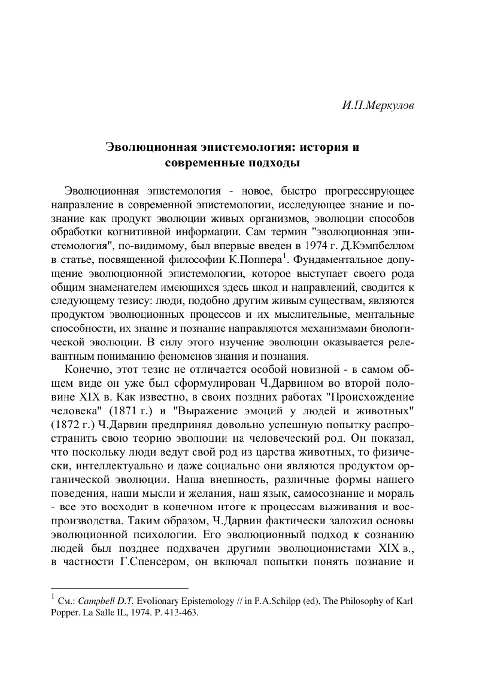 Эволюция, культура, познание | Нет автора