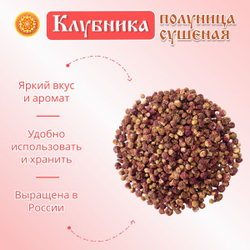 Клубника Луговая - Полуница дикая, 30 г. ягода сушеная