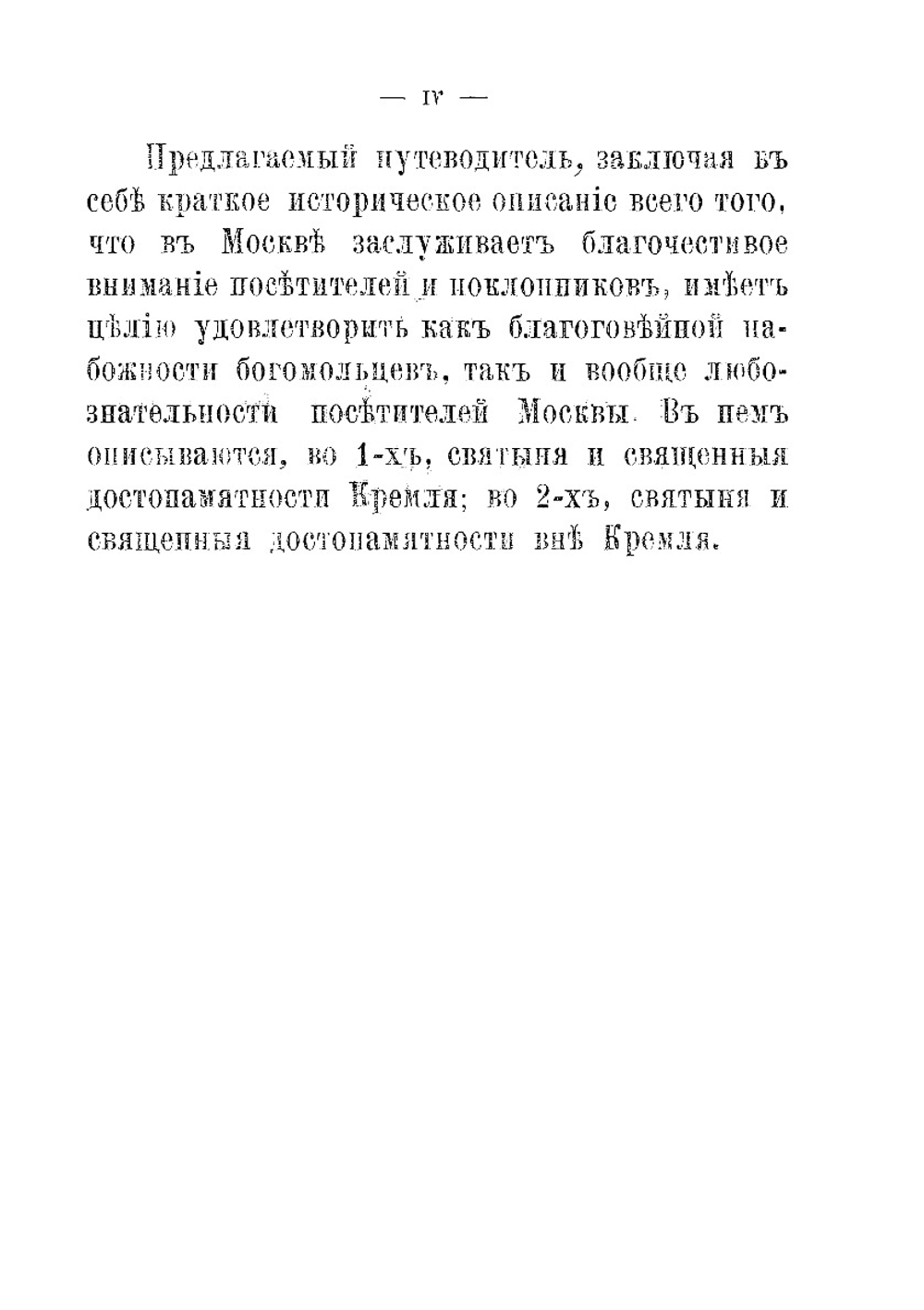 Путеводитель к святыне. и священным достопамятностям Москвы и ее окрестностей | Архимандрит Иосиф