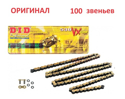 Цепь 530VX G&B (100 звеньев)