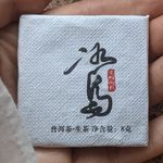 Шэн "БинДао", пластинка 8 гр