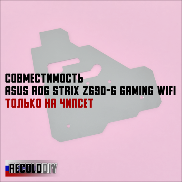 Радиатор на чипсет ASUS ROG STRIX Z690-G GAMING WIFI