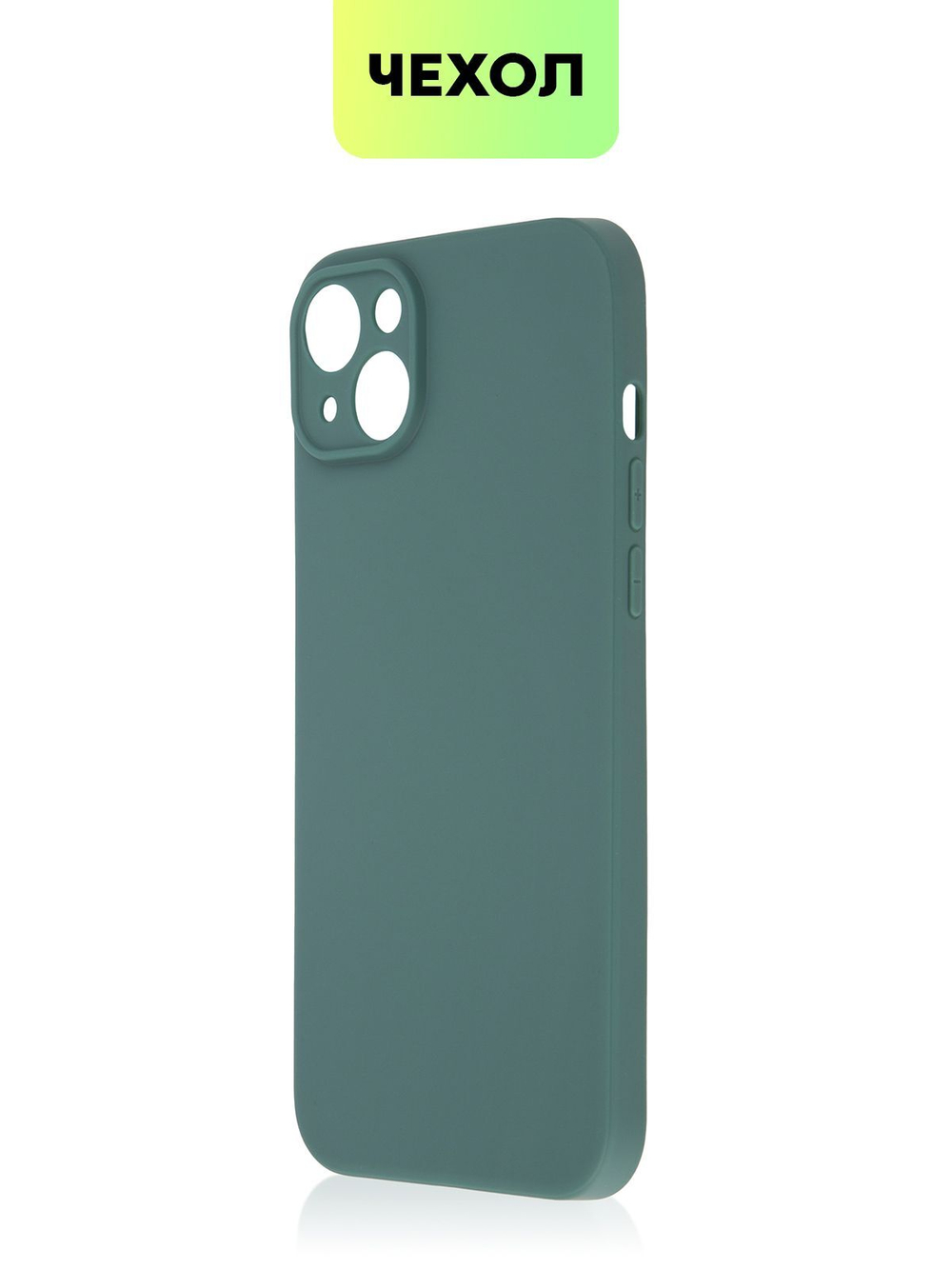 Чехол BROSCORP для Apple iPhone 14 Plus оптом (арт. IP14PLUS-COLOURFUL-DARKGREEN)