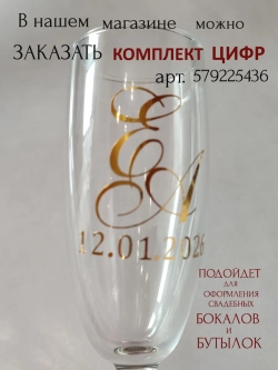 Наклейки свадебные буквы на бокалы инициалы "П"