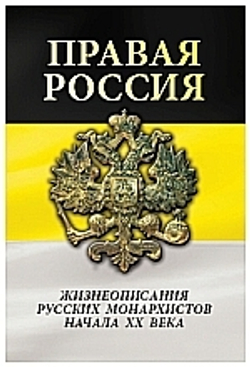 правая россия.jpg