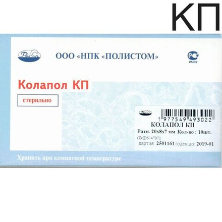 Колапол КП (20х8х7мм) 10 шт. Пластины коллагеновые с гидроксиапатитом. Полистом.
