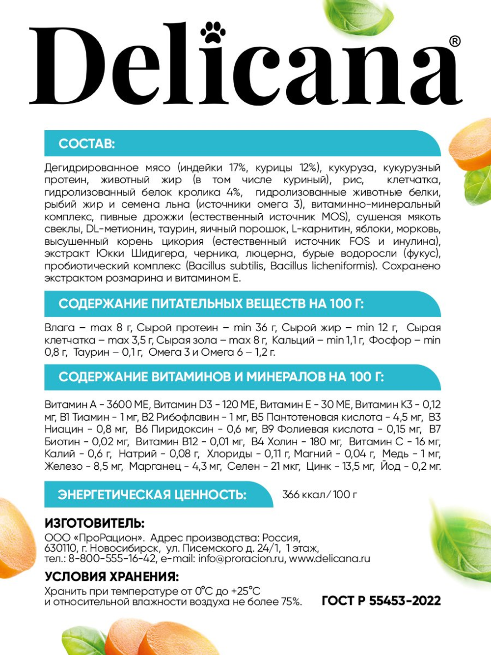 Сухой полнорационный корм для стерилизованных кошек и кастрированных котов с кроликом DELICANA 1,5кг