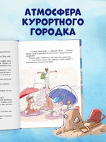 Дивноморские сыщики. Дело о пляжном воре