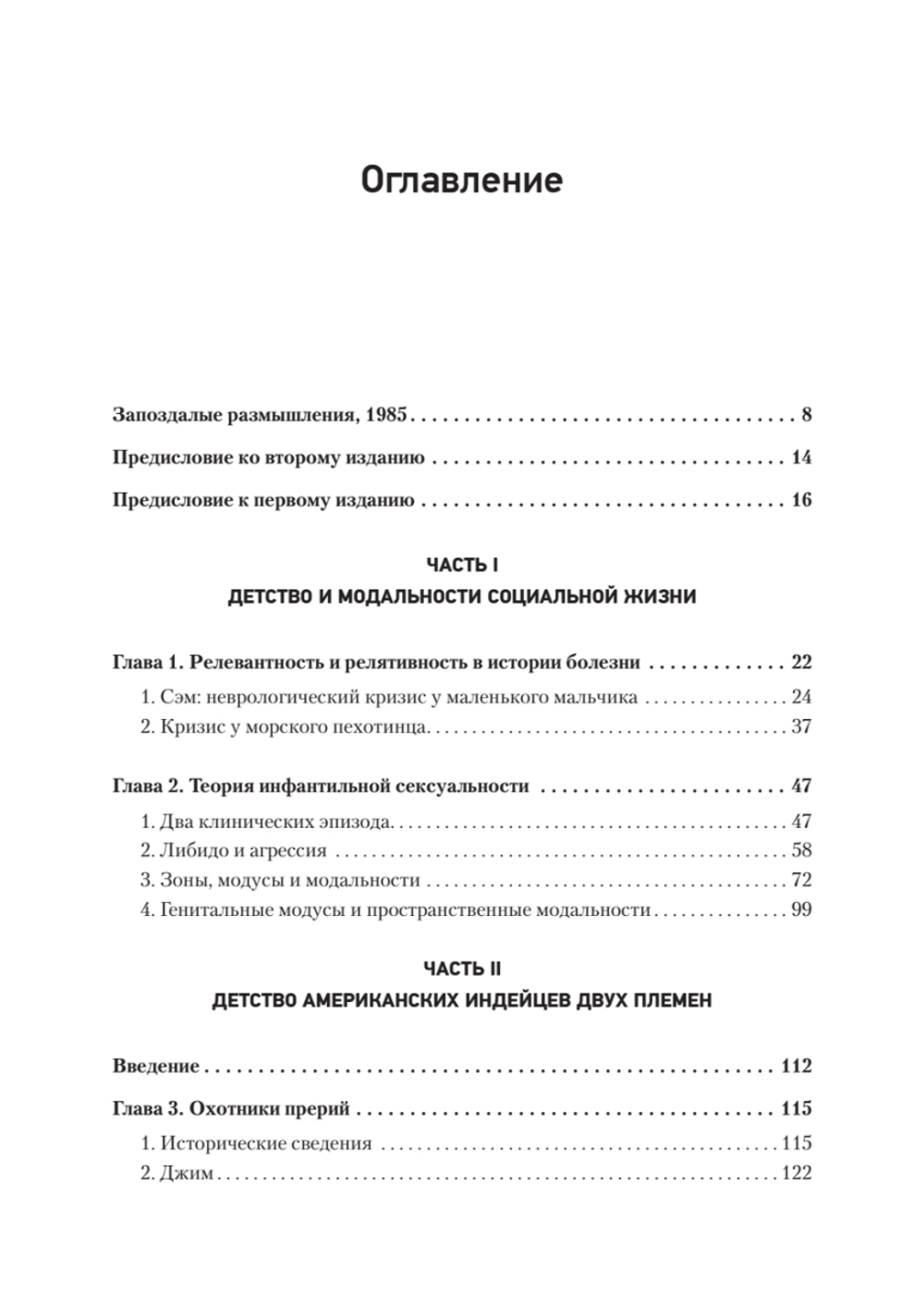 Детство и общество