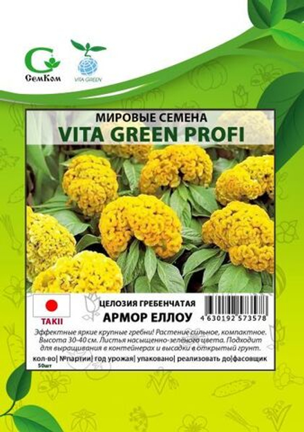 Целозия гребенчатая Армор Еллоу (50шт) Витагрин Профи
