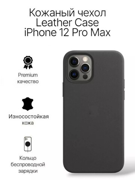 Кожаный чехол Leather Case iPhone 12 Pro Max, Black Черный