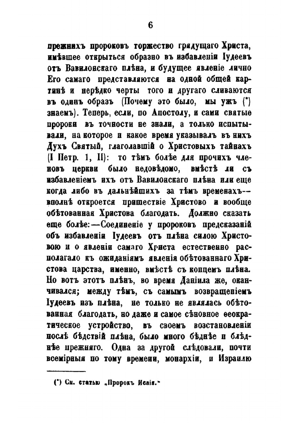 Св. пророк Даниил | Феодор